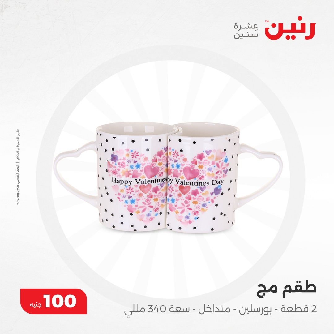 raneen offers from 10dec to 10dec 2024 عروض رنين من 10 ديسمبر حتى 10 ديسمبر 2024 صفحة رقم 11